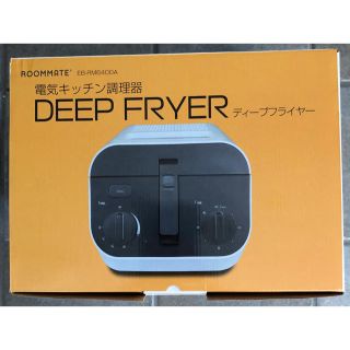 新品ディープフライヤー 電気キッチン調理器(調理機器)