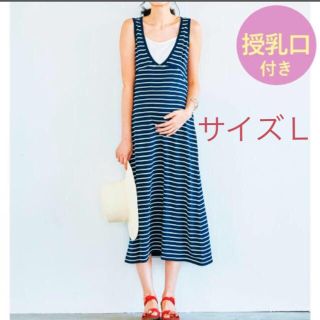 よこ様専用！！新品☆授乳服 ノースリーブワンピース グレーＬ(マタニティワンピース)