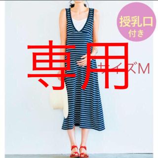 ！！chak様専用！！新品☆授乳服 ノースリーブワンピース グレーM(マタニティワンピース)