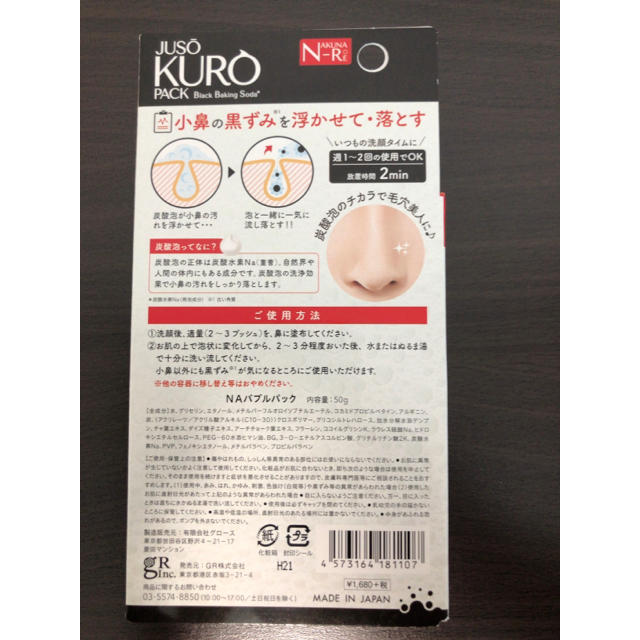 JUSO KURO PACK 新品・未開封品 コスメ/美容のスキンケア/基礎化粧品(ゴマージュ/ピーリング)の商品写真