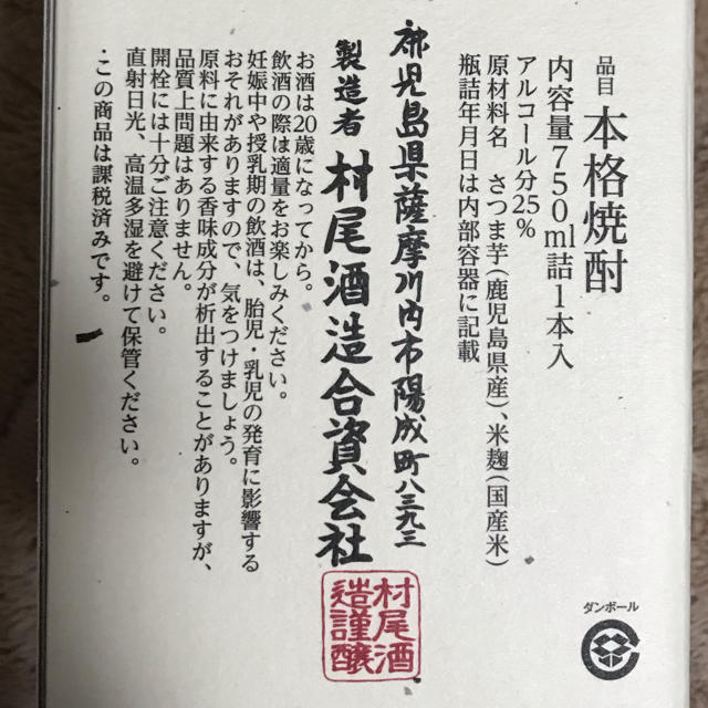 ANA(全日本空輸)(エーエヌエー(ゼンニッポンクウユ))の村尾(ANAオリジナルパッケージ) 食品/飲料/酒の酒(焼酎)の商品写真