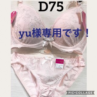 ブラジャー＆ショーツ♡D75(ブラ&ショーツセット)