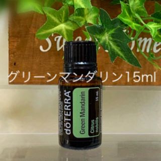 ドテラ グリーンマンダリン15ml ★正規品★新品未開封★(エッセンシャルオイル（精油）)