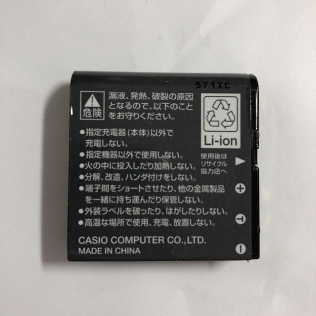 CASIO(カシオ)のCASIO バッテリー スマホ/家電/カメラのスマートフォン/携帯電話(バッテリー/充電器)の商品写真