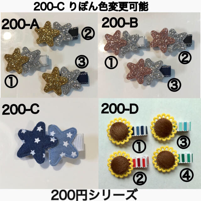 200円シリーズデザイン一覧ページ