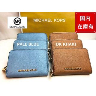 マイケルコース(Michael Kors) コインケース(レディース)（ブルー