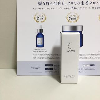 タカミ(TAKAMI)のタカミスキンピール 10mL(美容液)