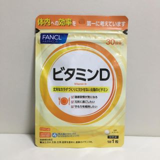 ファンケル(FANCL)のFANCL ビタミンD 30日分(ビタミン)