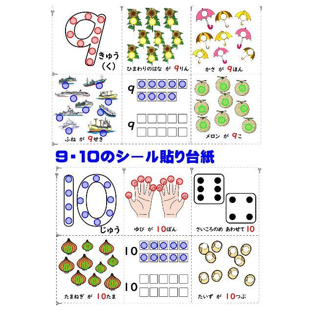 シール貼り遊び 数字とかず（1～10） モンテッソーリにも の通販 by C&T数とことばの学びの手作り工房｜ラクマ