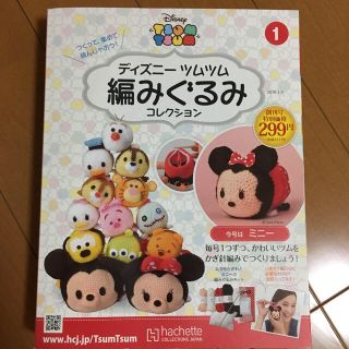 ディズニー(Disney)の編みぐるみ(あみぐるみ)