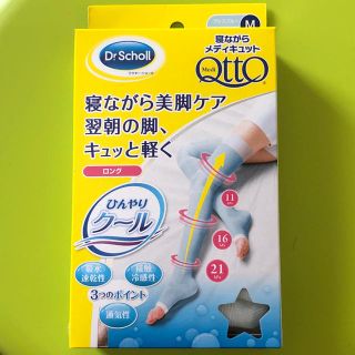 ドクターショール(Dr.scholl)の新品未使用 メディキュット ひんやりクール ロング Mサイズ(フットケア)