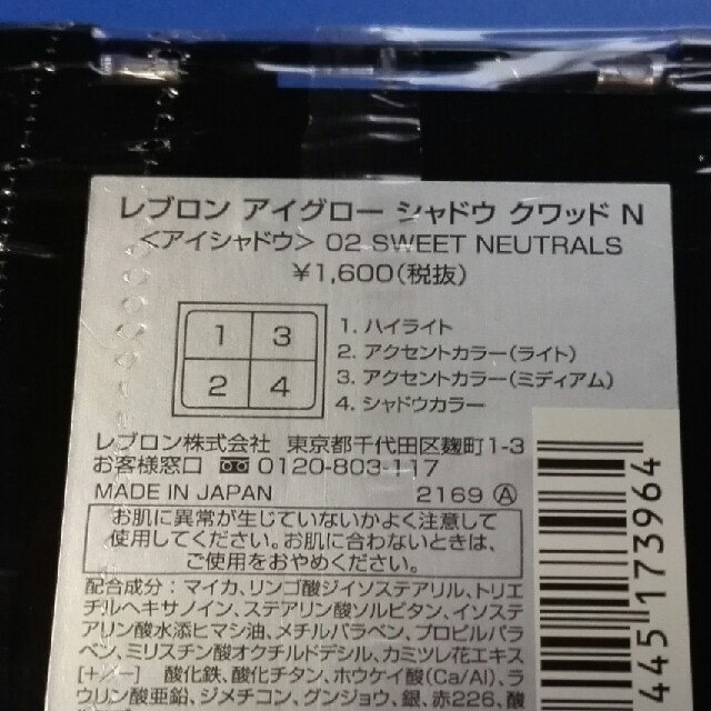 REVLON(レブロン)のレブロン　アイグローシャドウクワッドＮ　02 コスメ/美容のベースメイク/化粧品(アイシャドウ)の商品写真