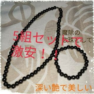激安処分 5組セット ヘマタイト 磁気ネックレスとブレスレット (ネックレス)