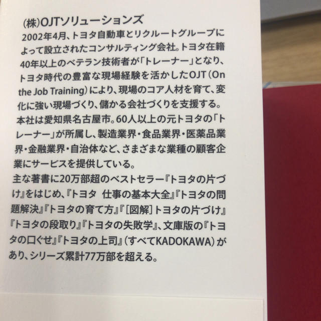 角川書店(カドカワショテン)の仕事の生産性が上がるトヨタの習慣 エンタメ/ホビーの本(ビジネス/経済)の商品写真