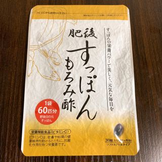 肥後すっぽんもろみ酢(その他)