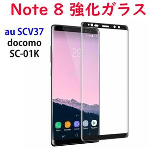 Note 8 強化ガラスフィルム 全面, SC-01K, SCV37(保護フィルム)