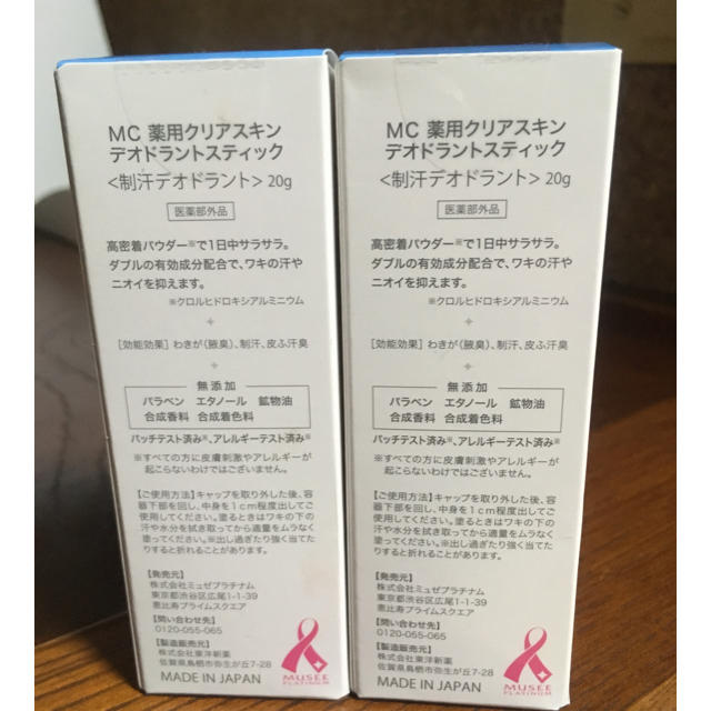 人気商品 薬用クリアスキン デオドラントスティック