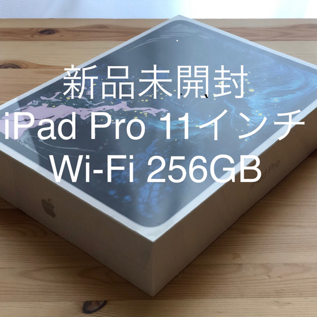 iPad Pro 11インチ Wi-Fi 256GB 2018年秋モデルシルバースマホ/家電/カメラ