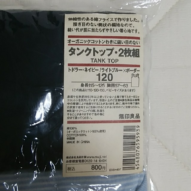 MUJI (無印良品)(ムジルシリョウヒン)のタンクトップ 無印良品 2枚組 120 キッズ/ベビー/マタニティのキッズ服男の子用(90cm~)(下着)の商品写真