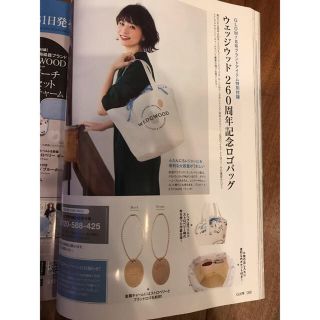 ウェッジウッド(WEDGWOOD)のGLOW グロウ 7月号 付録のみ ウェッジウッド ロゴバック(トートバッグ)