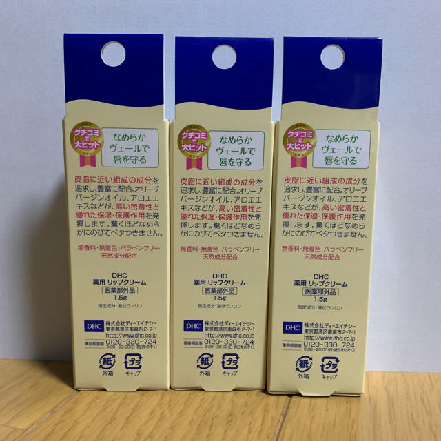 DHC(ディーエイチシー)のdhc 薬用 リップクリーム コスメ/美容のスキンケア/基礎化粧品(リップケア/リップクリーム)の商品写真