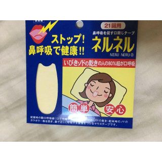 ネルネル　２１回用 ×３個セット(口臭防止/エチケット用品)