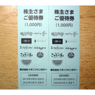 イオン(AEON)のともちゃん様専用　最新イオンファンタジー株主優待券 2000円分(遊園地/テーマパーク)