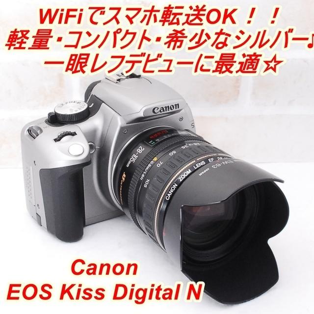 ☆ Wi-Fiでスマホに転送OK! キャノン Kiss Digital N ☆-