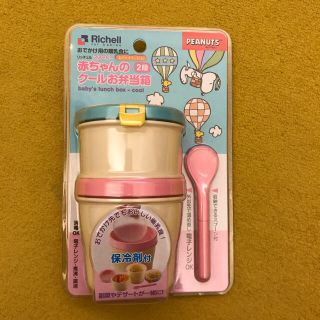 リッチェル(Richell)の赤ちゃんのクールお弁当箱(弁当用品)