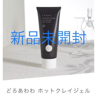 シセイドウ(SHISEIDO (資生堂))のどろあわわ ホットクレイジェル(クレンジング/メイク落とし)