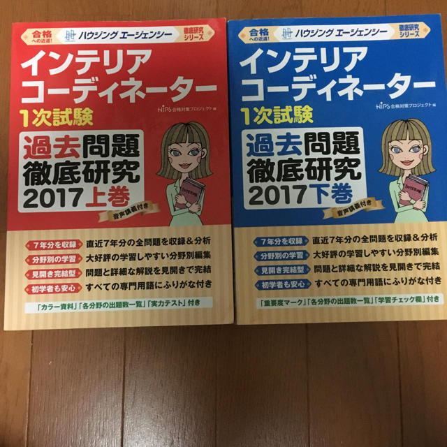 インテリアコーディネーター問題集 エンタメ/ホビーの本(語学/参考書)の商品写真