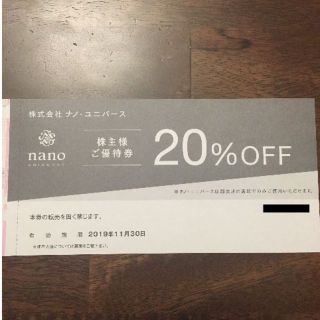 ナノユニバース(nano・universe)のTSI株主優待nano universe(ナノユニバース)20%割引券1枚(ショッピング)