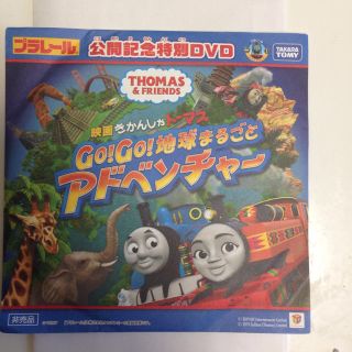 タカラトミー(Takara Tomy)の（新品・未開封）映画機関車トーマス GO!GO!地球まるごとアドベンチャー(キッズ/ファミリー)