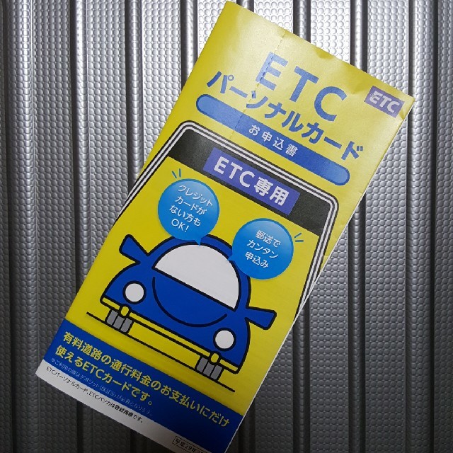 Etcパーソナルカード申込書です の通販 By Kuuhana S Shop ラクマ