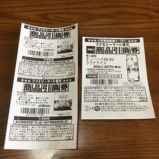 ファミマ  商品引換券 セット(フード/ドリンク券)