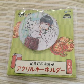 タイトー(TAITO)の鬼灯の冷徹 アクリルキーホルダー 白澤  タイトープライズ 未開封(キーホルダー)