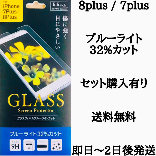 iPhone - iPhone8plus/7plus強化ガラスフィルムの通販 by kura's shop｜アイフォーンならラクマ