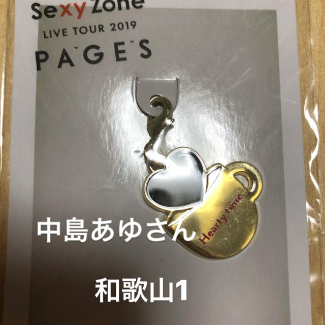 Sexy Zone(セクシー ゾーン)のSexyZone PAGES 会場限定チャーム  チケットの音楽(男性アイドル)の商品写真