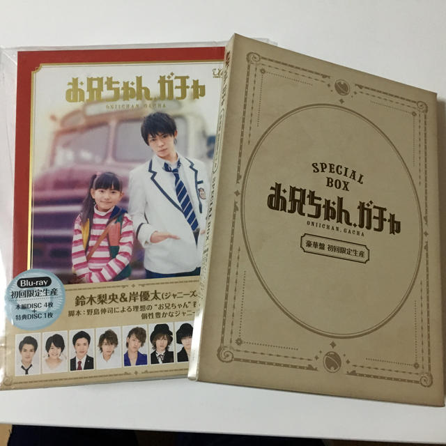 お兄ちゃんガチャ 初回限定生産 特典付き Blu-ray - www.husnususlu.com