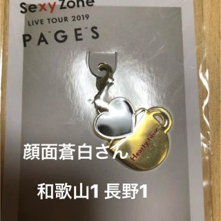 セクシー ゾーン(Sexy Zone)のSexyZone PAGES 会場限定チャーム (アイドルグッズ)