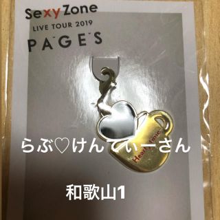 セクシー ゾーン(Sexy Zone)のSexyZone PAGES 会場限定チャーム (アイドルグッズ)