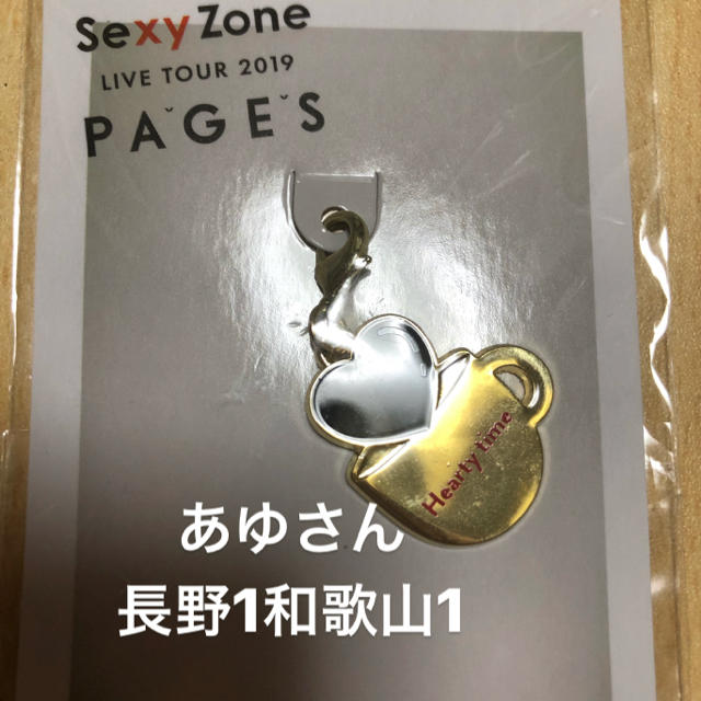 Sexy Zone(セクシー ゾーン)のSexyZone PAGES 会場限定チャーム  エンタメ/ホビーのタレントグッズ(アイドルグッズ)の商品写真