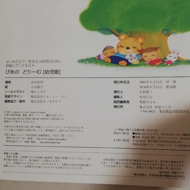 ぴあの　どりーむ　幼児版　未使用 楽器のスコア/楽譜(童謡/子どもの歌)の商品写真