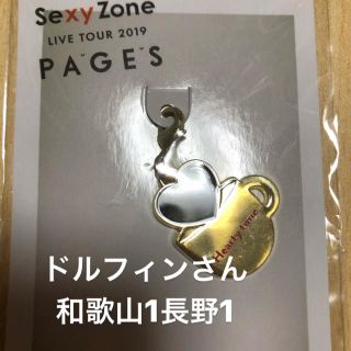 セクシー ゾーン(Sexy Zone)のSexyZone PAGES 会場限定チャーム (アイドルグッズ)