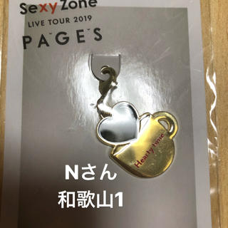 セクシー ゾーン(Sexy Zone)のSexyZone PAGES 会場限定チャーム (男性アイドル)
