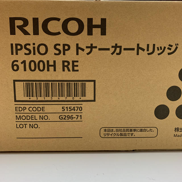 RICHO リコー 純正 IPSiO イプシオ トナー 6100H  RE