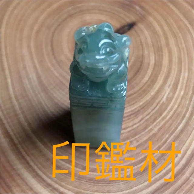 本翡翠印鑑材 | akhlaqfurniture.pk