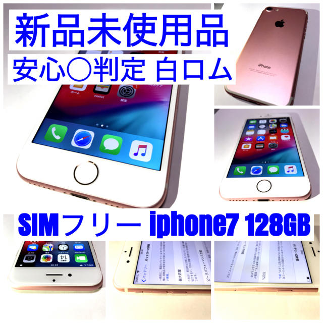 SIMフリーiPhone7容量新品未使用品 SIMフリー iphone7 128GB ローズ