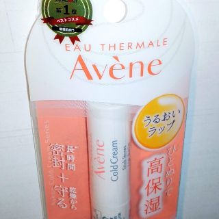 アベンヌ(Avene)のアベンヌ 薬用リップケアモイスト(リップケア/リップクリーム)