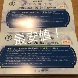 東宝 株主優待券 2枚 最安値！(その他)